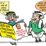 bjp-poster-war