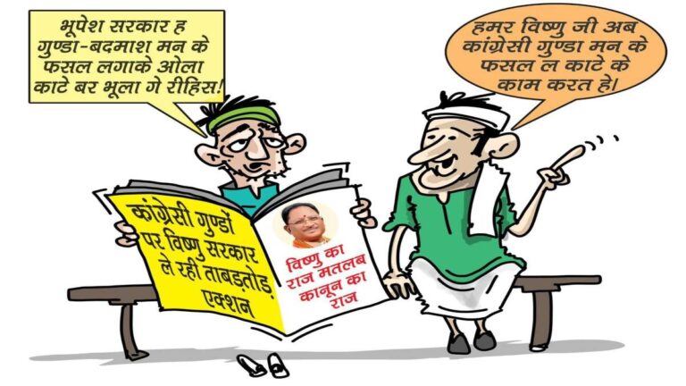 bjp-poster-war