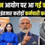 8th-Pay-Commission-1