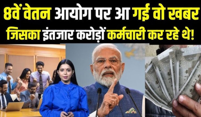 8th-Pay-Commission-1