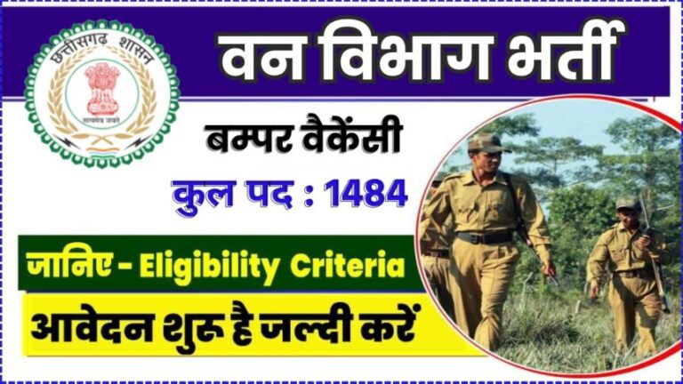 CG-Forest-Guard-Bharti-2024-860x484