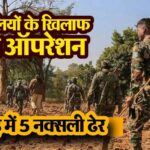 Police-Naxal-encounter-1024x576